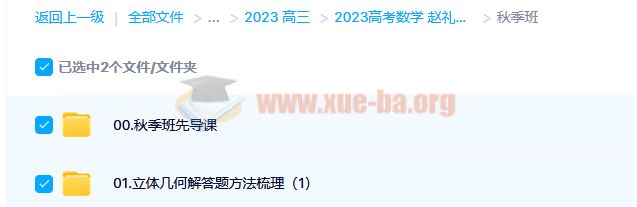 2023高考数学 赵礼显一轮复习(下) 暑秋连报  秋季班更新2讲