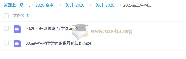 2026高三生物高考生物 张鹏 一轮暑假 百度网盘