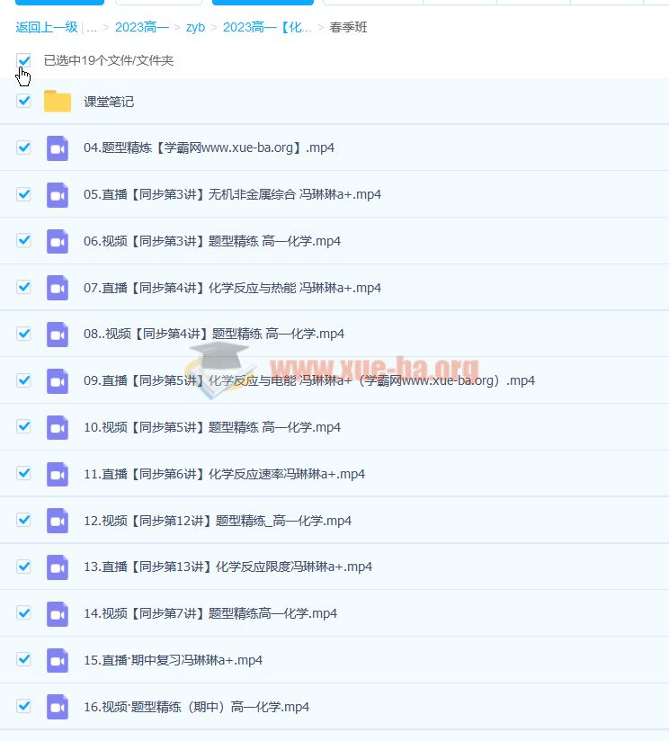冯琳琳 2023高一化学 A+尖端全年复习 暑秋寒春合集 百度云网盘下载