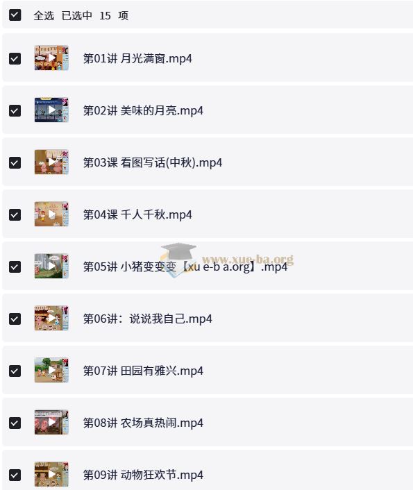小学语文 2年级语文 张莹箐 秋季 夸克网盘
