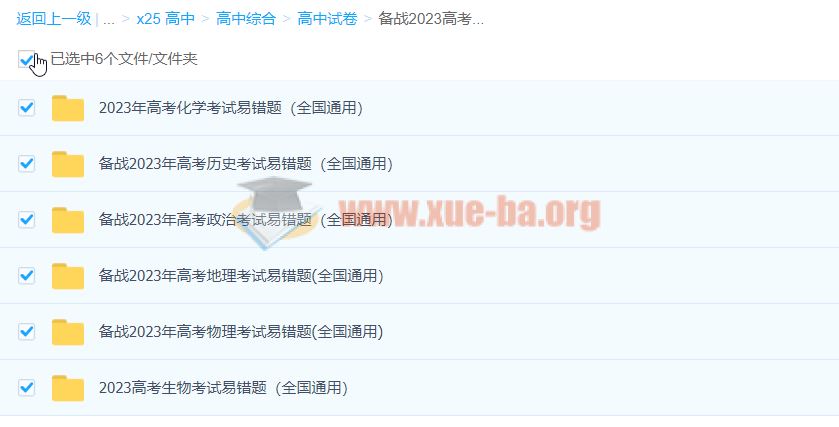 备战2023高三高考 易错题汇总