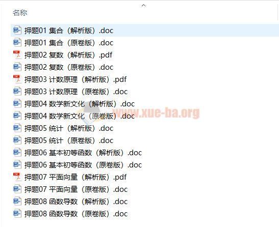 2021新高考数学押题专练