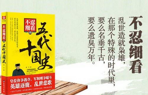 不忍细看的五代十国史（蜻蜓FM）百度网盘下载有声书籍