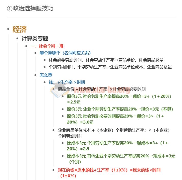 高考政治刘勖雯选择题技巧 (42页) 