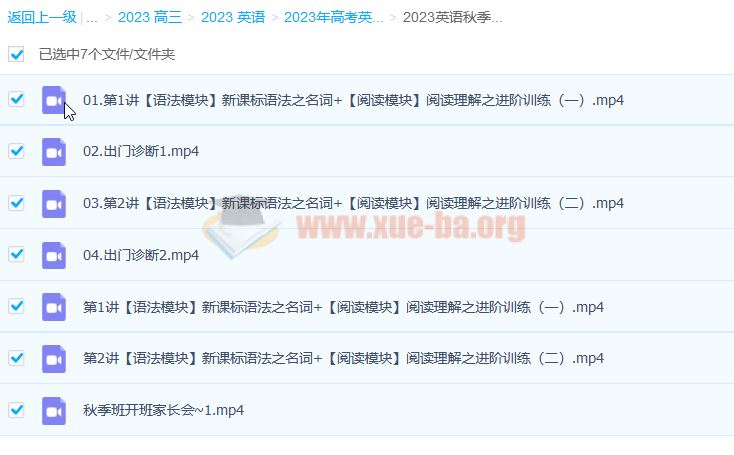 2023年高考英语 徐磊 一轮暑假班 秋季班更新7讲