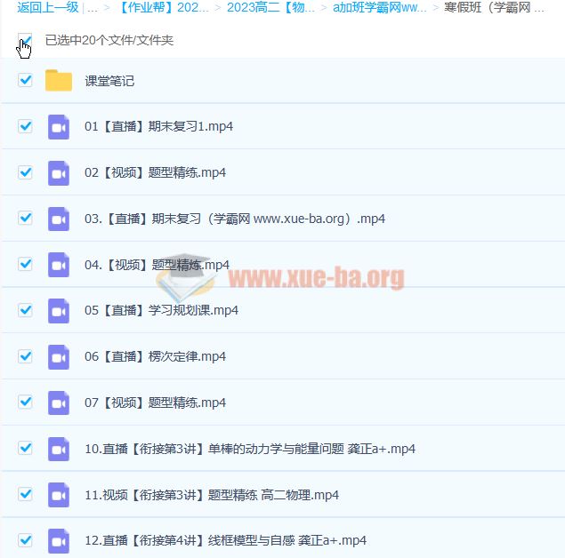 龚政 2023高二物理 A+寒假班 百度云网盘下载