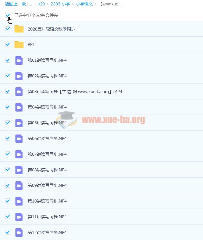 李佳薇 2019秋 小学五年级秋季语文同步课 15讲带讲义 百度云网盘