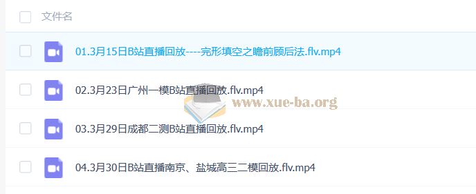 2026高三高考英语 龙坚 一轮暑假班 百度网盘