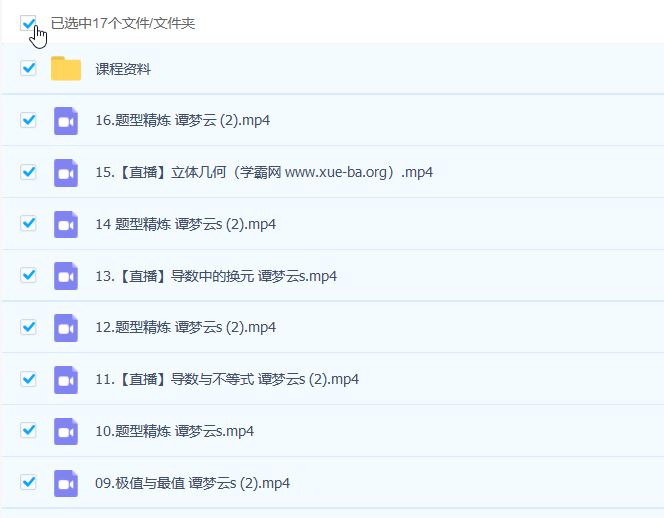 2023高考数学 谭梦云 s全年班 一轮复习暑假班 秋季班更新16讲