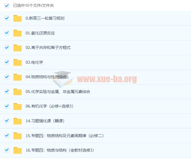 高中化学 陆艳华2022年高考化学一轮复习暑秋联报百度云下载