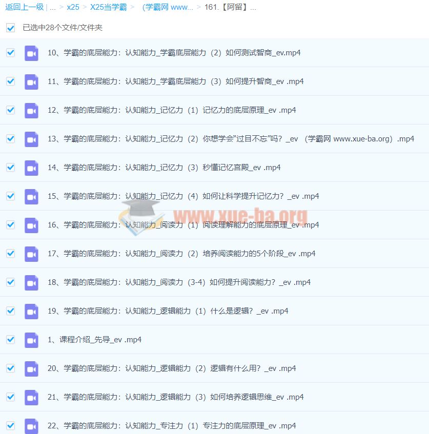 【阿留】状元方法论：科学学习指南
