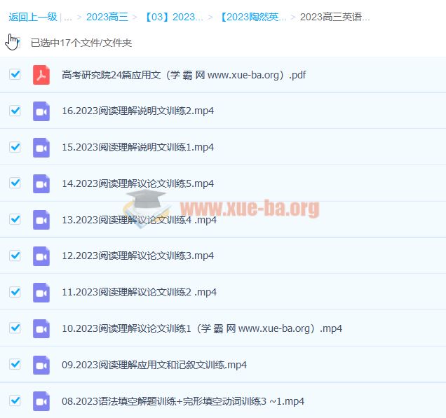 陶然 2023高三高考英 一阶段 线上精讲 暑假班 秋季班 百度云网盘下载
