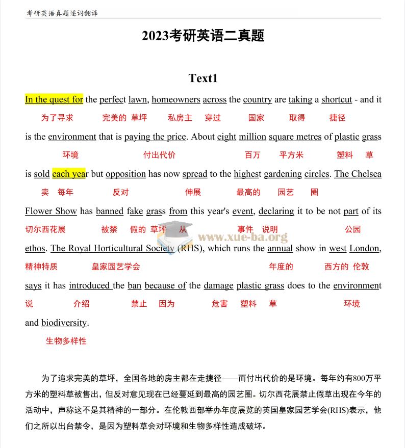 考研英语阅读真题逐词翻译（2010-2023）