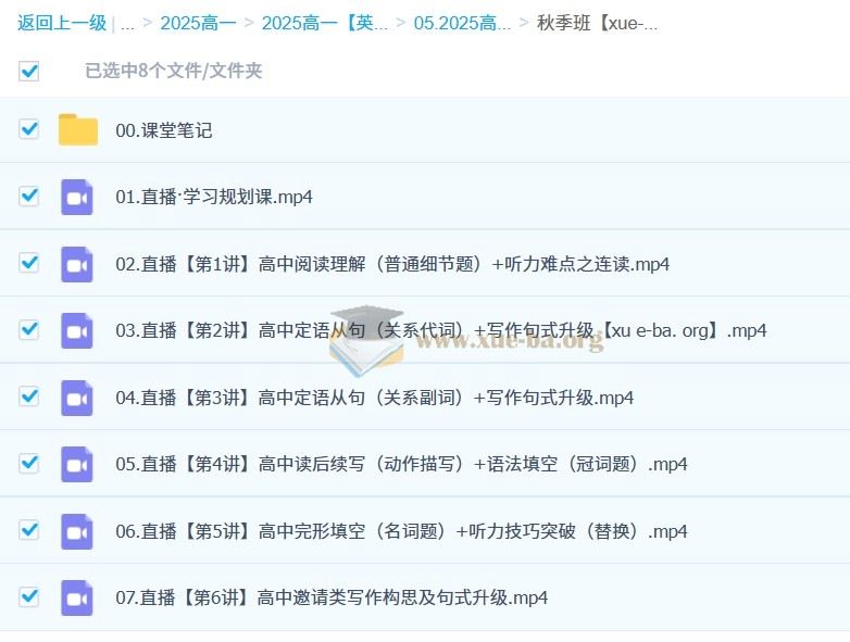 高中英语 2024-2025高一英语 袁慧 秋季班 寒假班 春季班 百度网盘下载