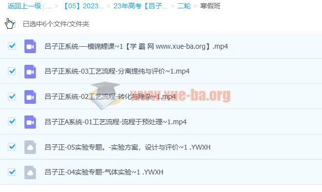 吕子正 2023高三高考化学 二轮寒假班 百度云网盘下载