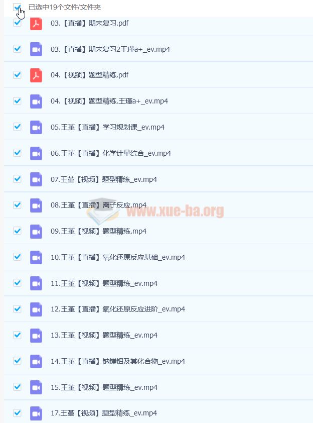 2023高考化学 王嫤 a+一轮复习 暑假班 更新17讲