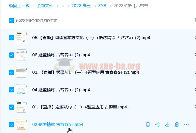 2023高考英语 古容容 a+全年班 一轮复习 暑假班 秋季班更新6讲