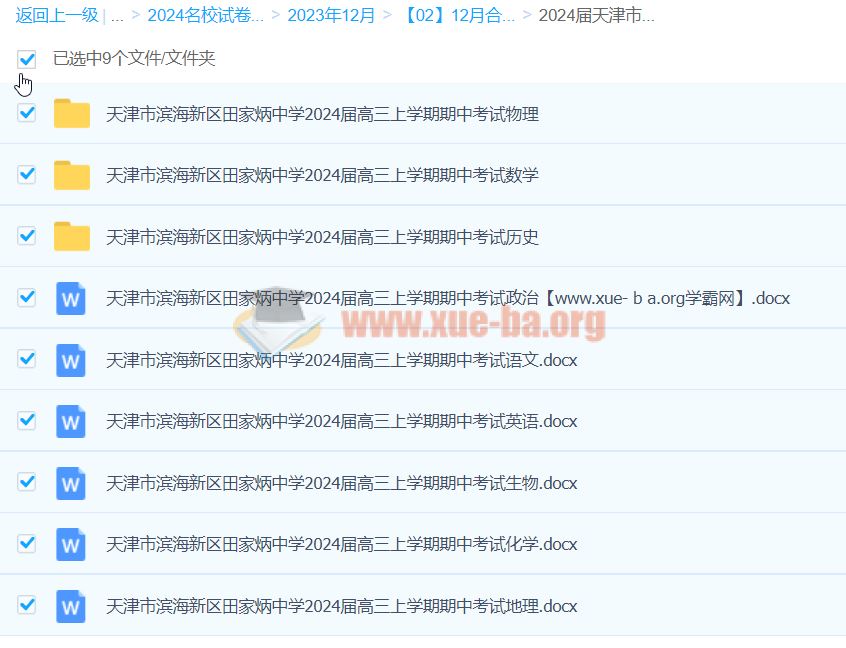 2024高中 高三名校试卷合集12月 百度云网盘下载