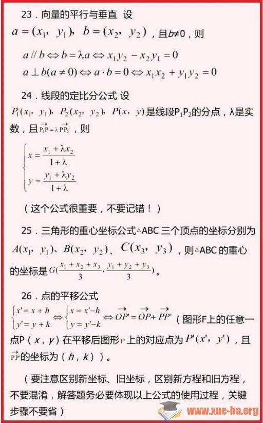 清华学霸是如何“炼”成？决战“高考”不可少的41条数学公式！