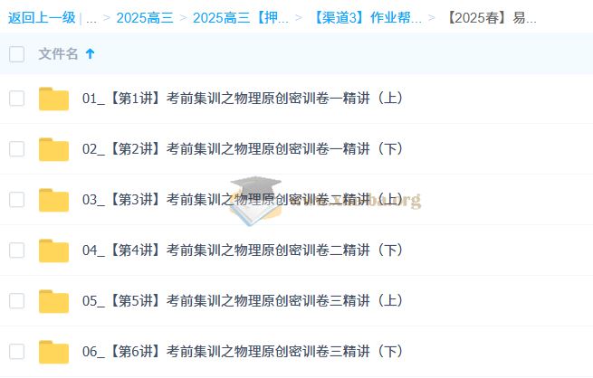 孙竞轩 2025高三高考物理 密训班 百度网盘