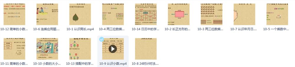 超值小学三年级上下册数学精品课程 百度网盘免费下载