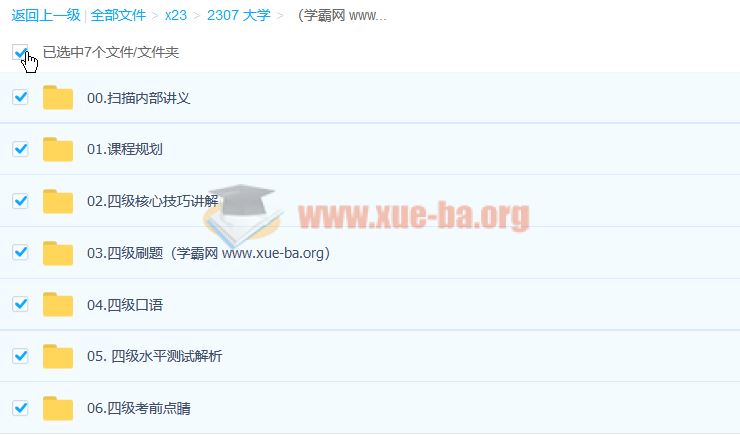 2022年12月大学英语四级全程班 43G课程大合集百度网盘下载